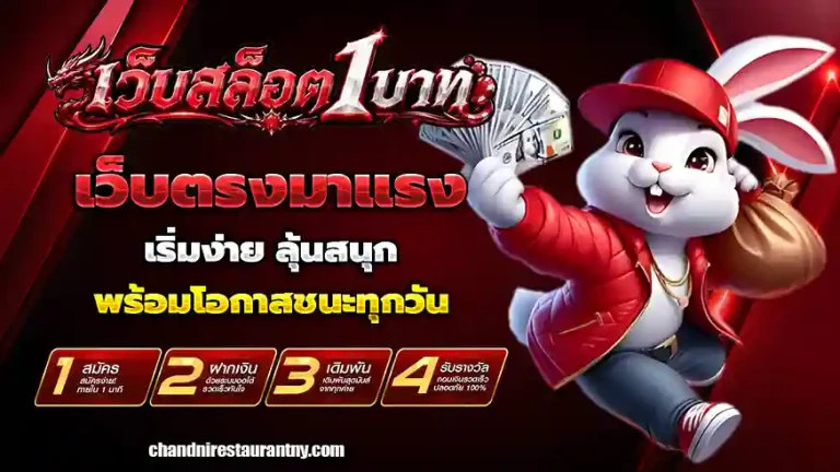 สล็อตฝาก1บาท