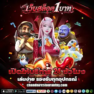 เว็บตรงฝากถอนขั้นต่ำ1บาท